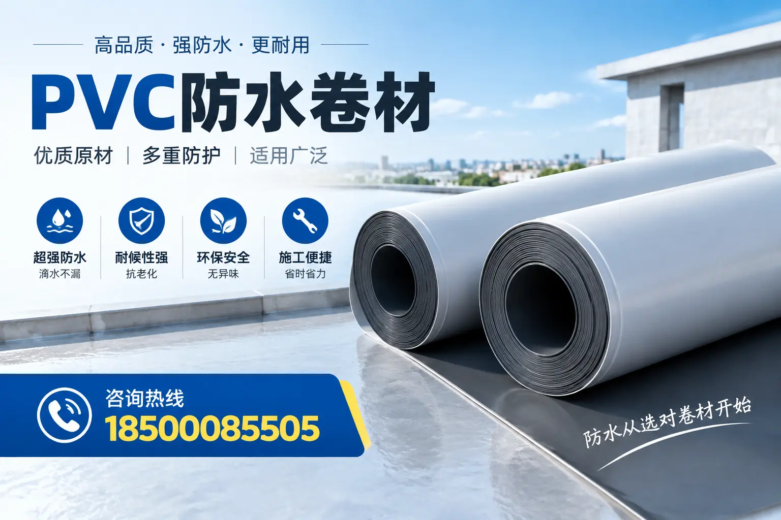 在亳州如何利用PVC防水卷材提升建筑价值